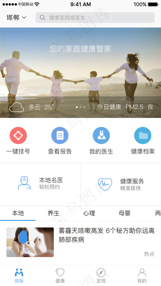 医疗APP界面
