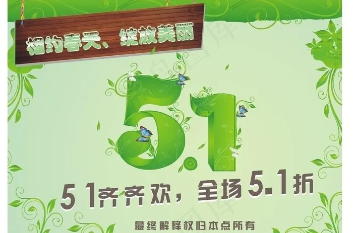 绿色51劳动节图片cdr矢量模版下载