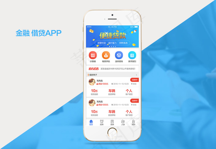 金融借贷APP首页