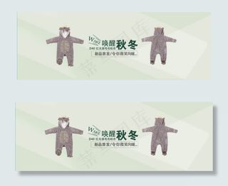 淘宝童装毛毛哈衣海报素材
