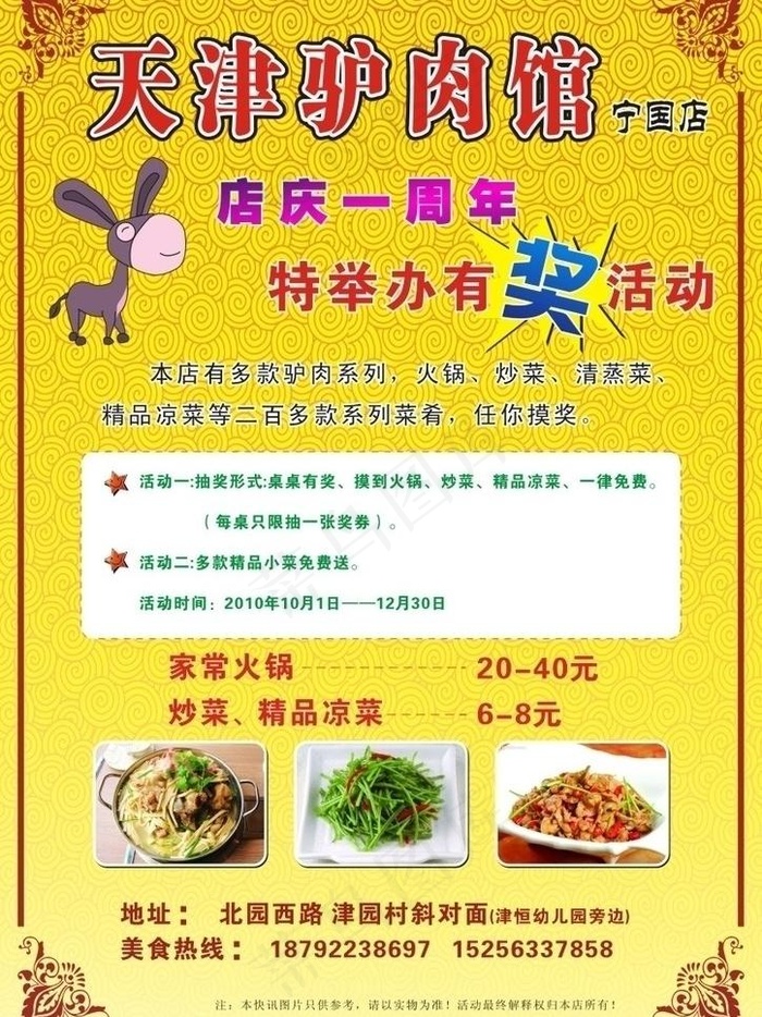 驴肉宣传单cdr矢量模版下载