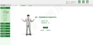 软件后台欢迎页面