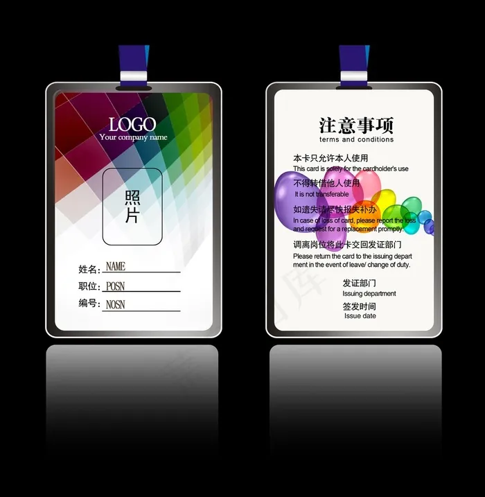 彩色简约大气个性工作证psd模版下载