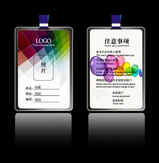 彩色简约大气个性工作证