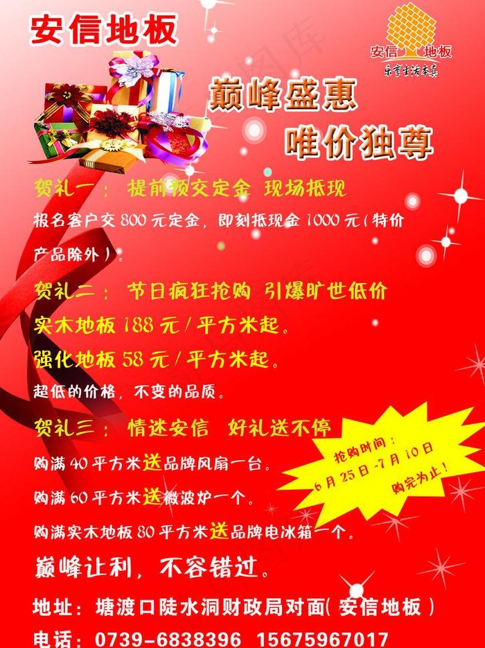 地板广告图片psd模版下载