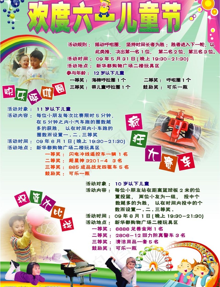 六一儿童节活动海报图片