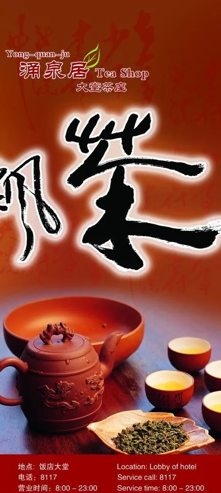 茶艺居宣传图片psd模版下载