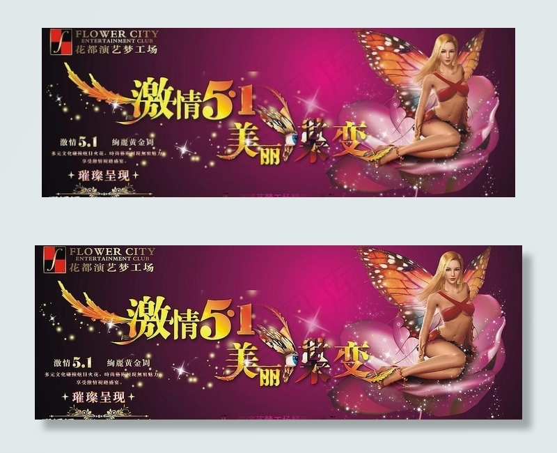 激情51图片cdr矢量模版下载