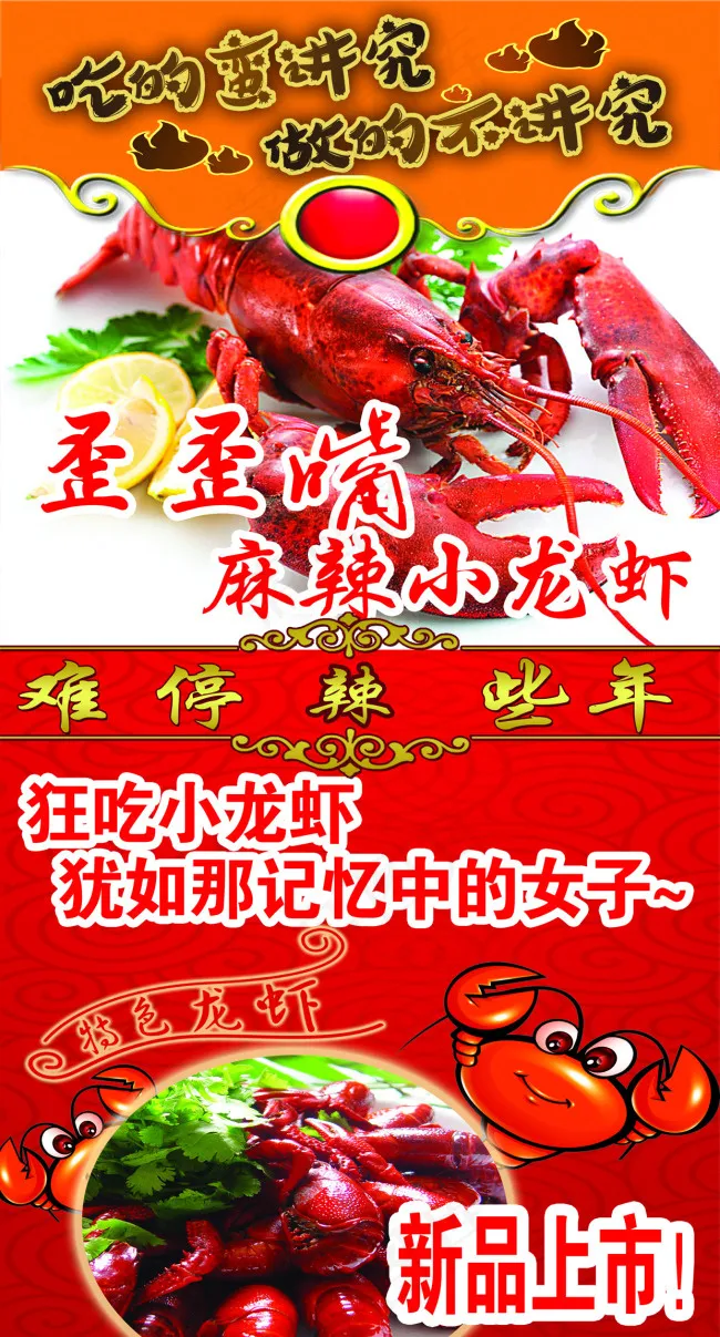 麻辣小龙虾(2756X5118(DPI:50))psd模版下载