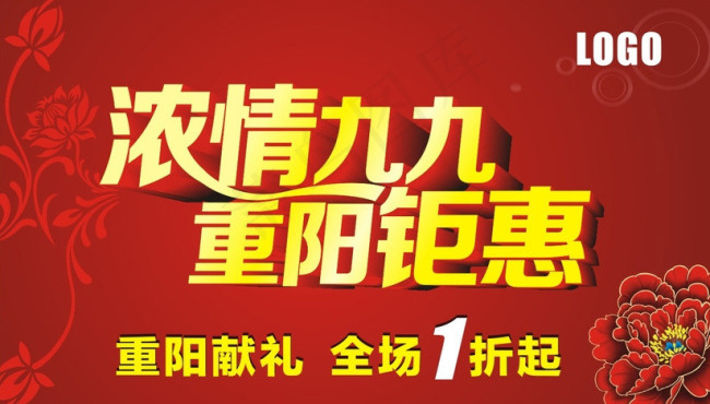 浓情重阳海报图片cdr矢量模版下载