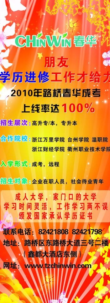 招生x展架图片cdr矢量模版下载