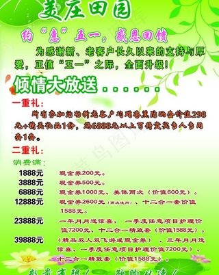 美容海报 五一美容海报设计图片