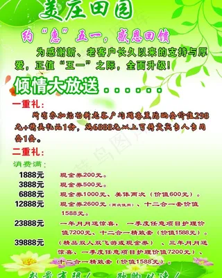 美容海报 五一美容海报设计图片