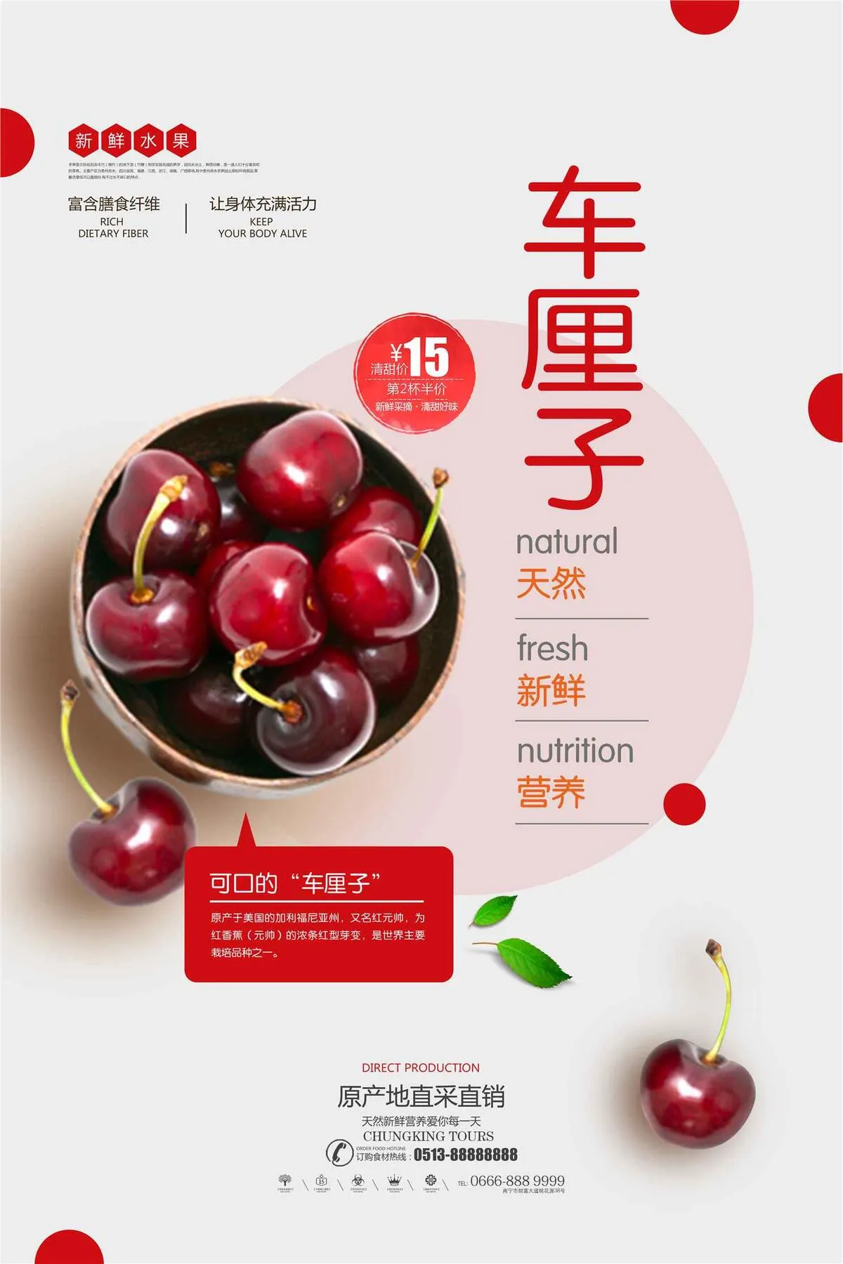 车厘子美食宣传海报模板psd模版下载