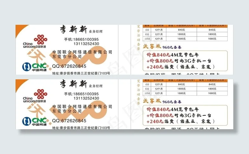 中国联通网络通信名片图片cdr矢量模版下载