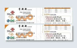 中国联通网络通信名片图片