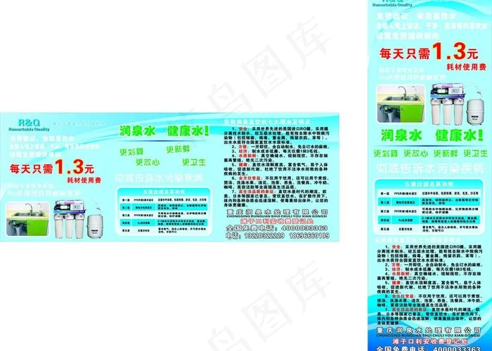 润泉直饮水写真图片cdr矢量模版下载