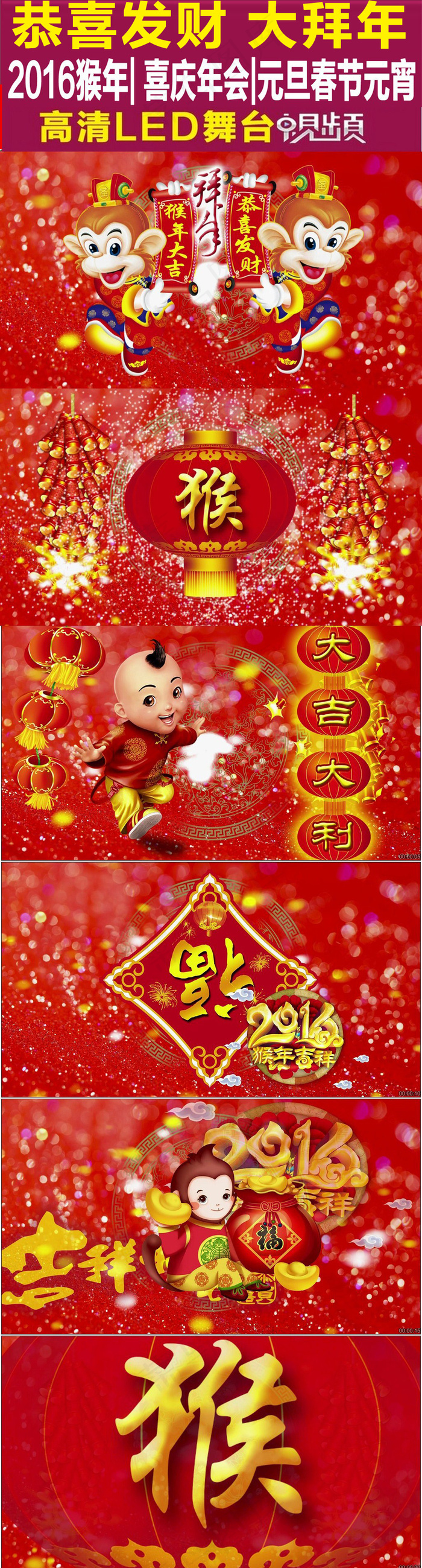 2016恭喜发财大拜年新春LED视...