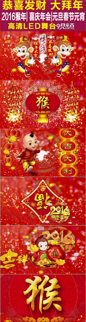 2016恭喜发财大拜年新春LED视... 2016恭喜发财大拜年新春LED视...