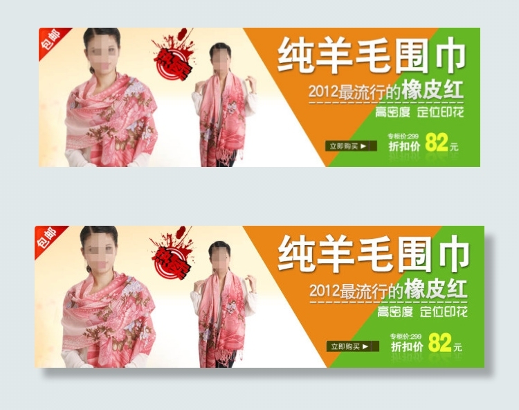 淘宝羊毛围巾促销海报psd模版下载