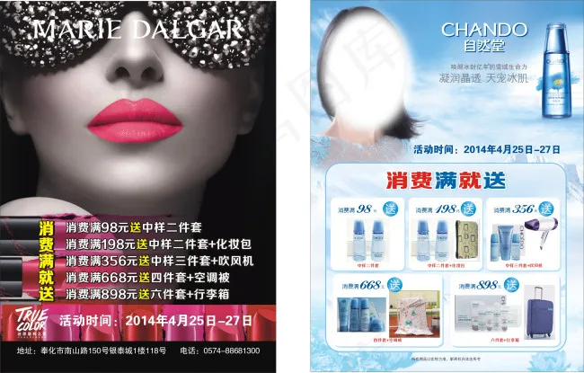 玛丽黛佳自然堂cdr矢量模版下载