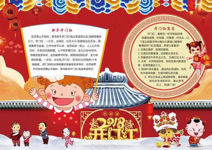 开门红小报春节狗年新年小报(4961X3508(DPI:300))psd模版下载