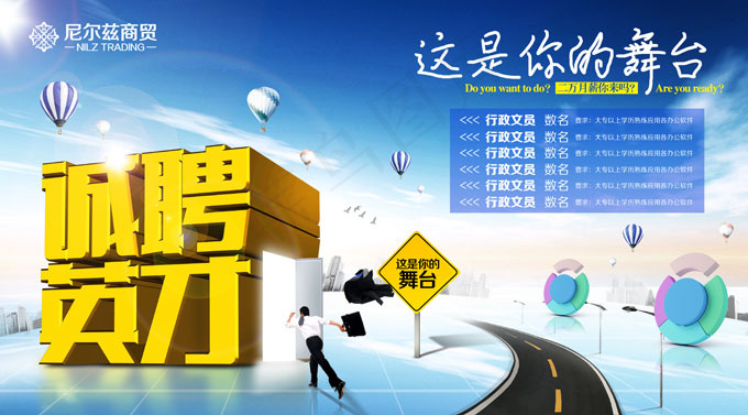 这是你的舞台人才招聘PSD素(4961X2750(DPI:300))psd模版下载