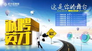 这是你的舞台人才招聘PSD素