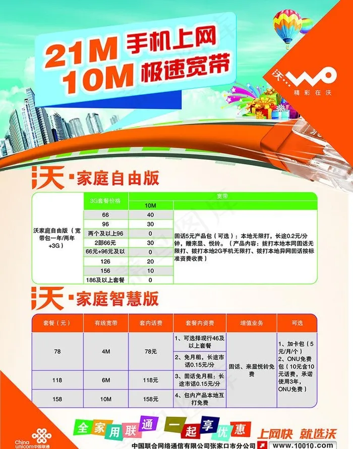 联通单页图片psd模版下载