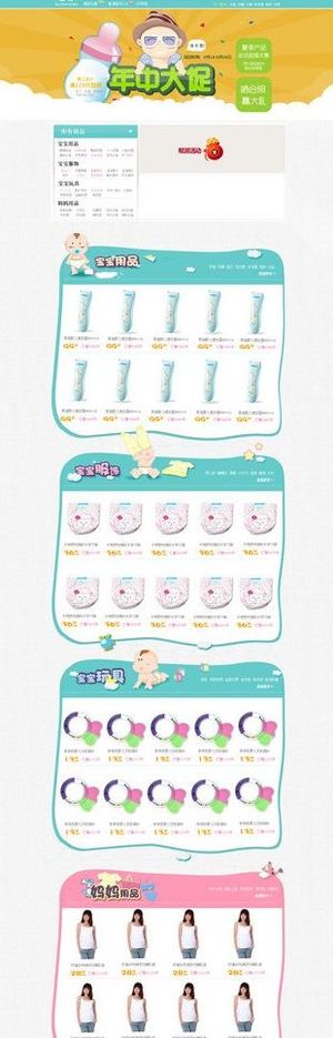 母婴淘宝首页装修图片