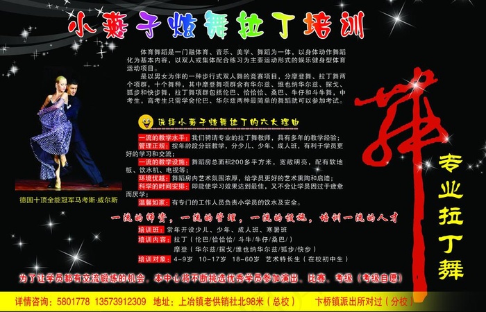 拉丁舞图片