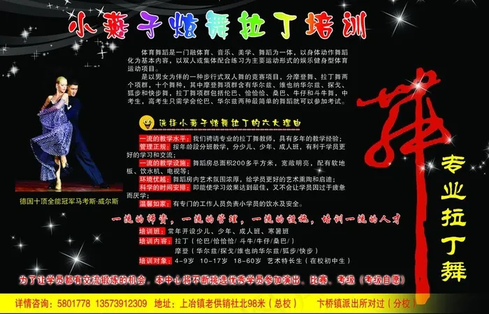 拉丁舞图片
