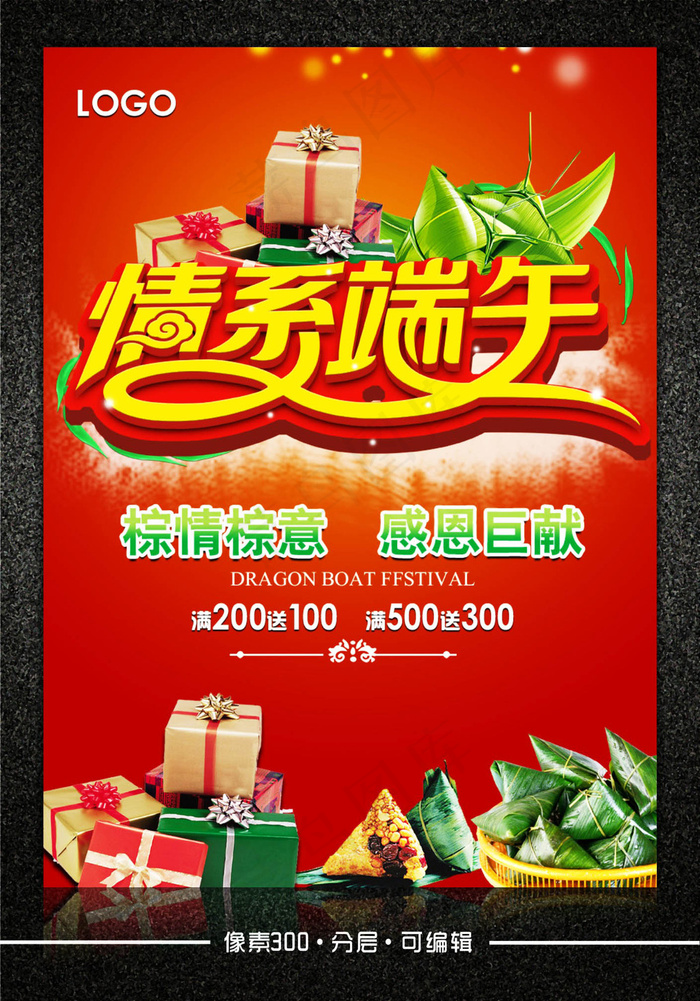 端午节促销海报背景下载图片下载(4724X5937(DPI:300))psd模版下载