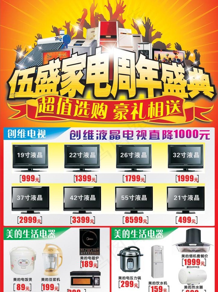 家电dm单图片cdr矢量模版下载