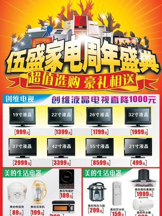 家电dm单图片