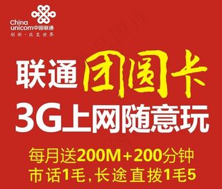 联通团圆卡 墙体广告图片