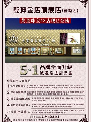 珠宝卖场开业dm传单图片