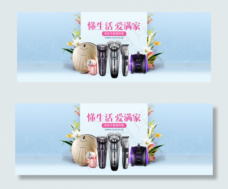 淘宝家用电器海报psd模版下载