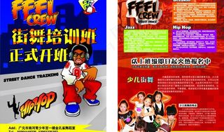 街舞培训招生图片