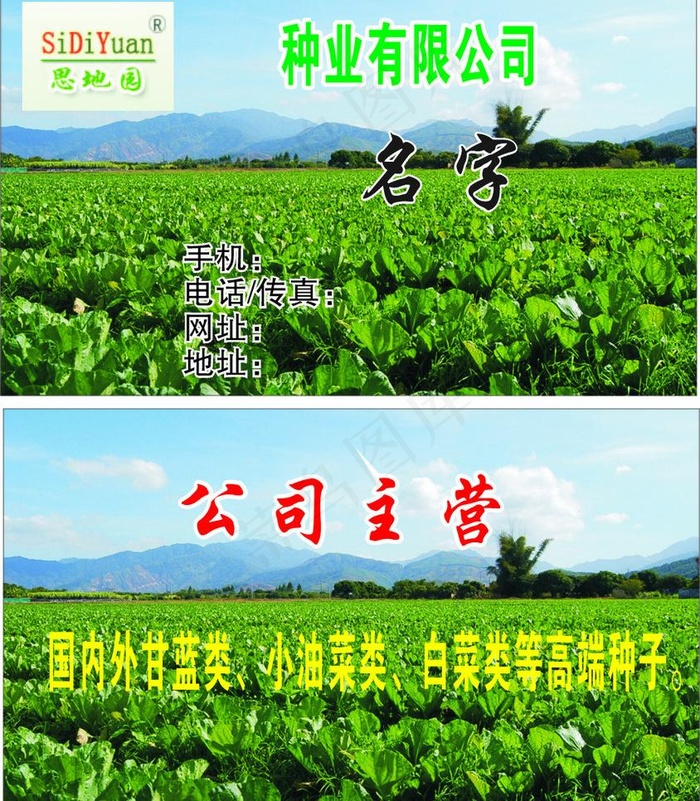种业公司图片cdr矢量模版下载