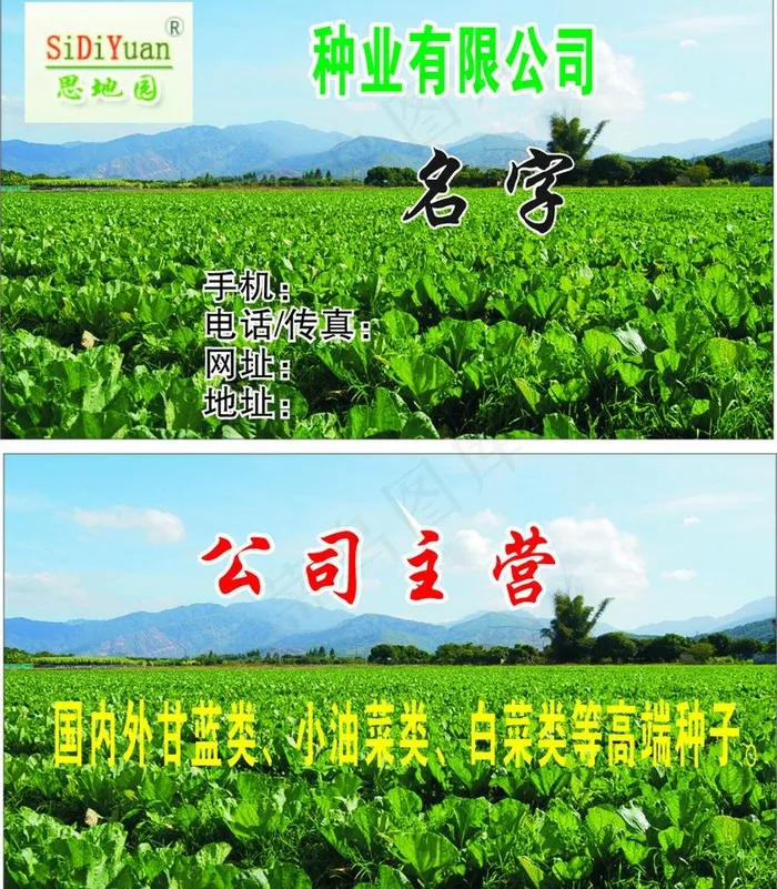 种业公司图片cdr矢量模版下载