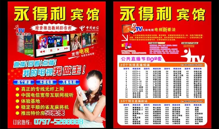 宾馆宣传单图片cdr矢量模版下载