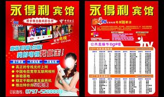 宾馆宣传单图片