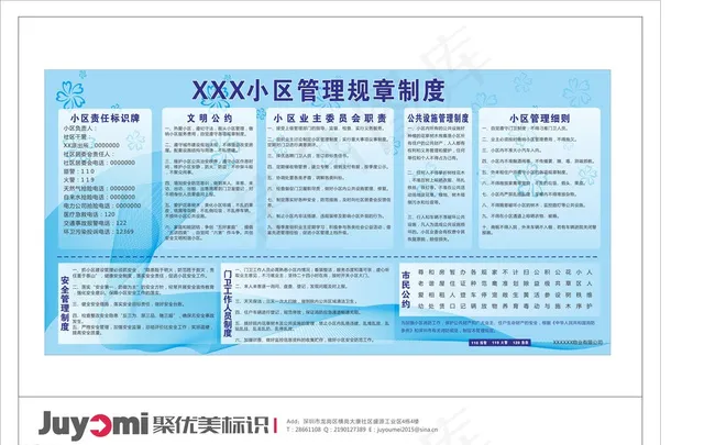 物业宣传栏报刊海报图片cdr矢量模版下载