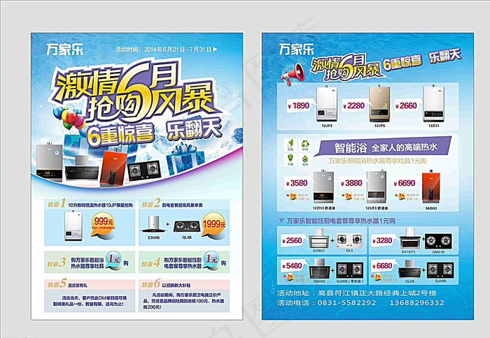 激情6月 抢购风暴宣传DM单图片(500X350)cdr矢量模版下载