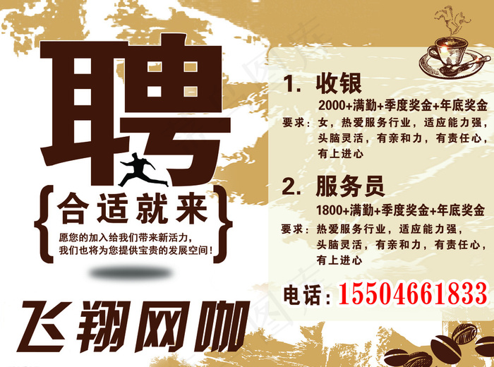 招聘海报图片psd模版下载