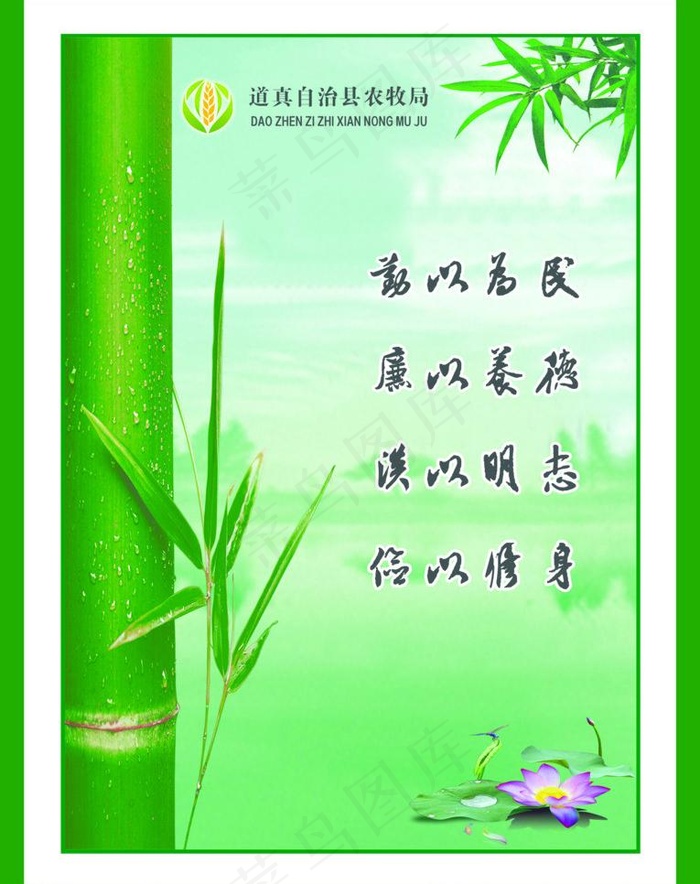 勤以为民 廉以养德 淡以明志 俭以...psd模版下载