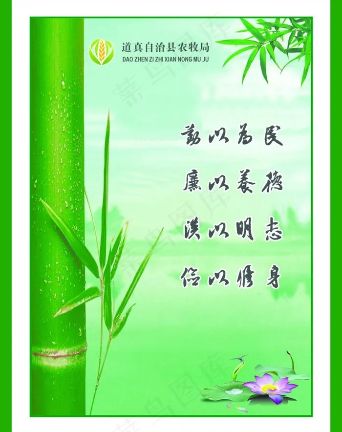 勤以为民 廉以养德 淡以明志 俭以...psd模版下载