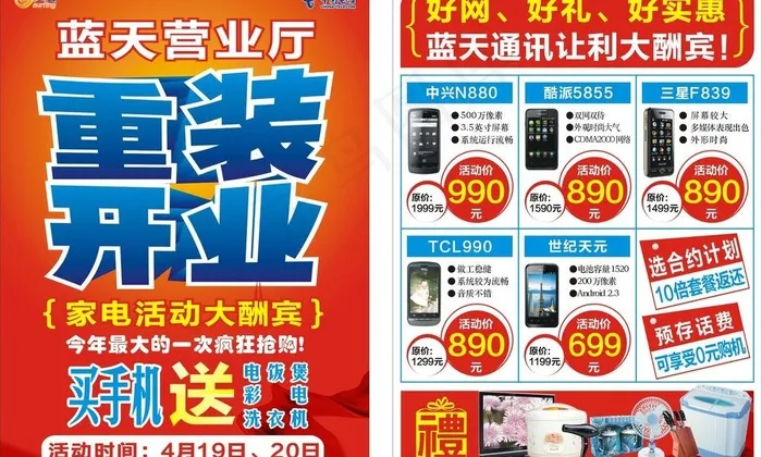 电信营业厅开业dm单图片cdr矢量模版下载