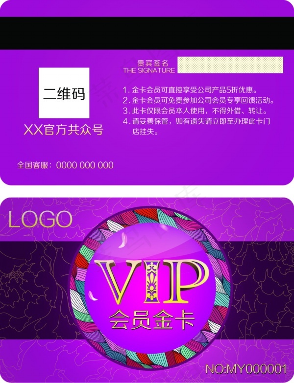 会员金卡PSD模板设计psd模版下载